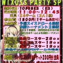 【チーム戦】１０月WPS告知【２２回目】(承認済み)