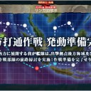 【艦これ】欧州救援作戦二日目_Ｅ１甲突破！