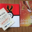 リアル脱出ゲーム ホウオウの試練からの脱出