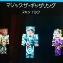 マイクラで発見 ジェイスっち