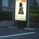 ４・・・０・・・