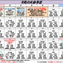 休日レガシー 8月20日