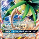 アローラナッシーGX