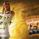 【休日大会情報】『HOU』『AKH』パックマッチ＆パワーアップしたホリデーカップ＆「タイムコール」ドラフト！