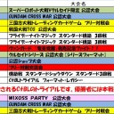 今週の大会情報　9月4日～11日