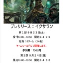 9/23(土)14：00～開催　イクサランの相克　三人チーム戦　プレリリース詳細