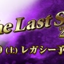 【大会情報】9月第2週　TLS予選（レガシー）など