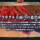 E-6ギミックメモ