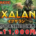 イクサラン関係イベントや予約あれこれ