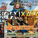 イクサラン関係イベントや予約あれこれ