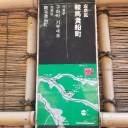 　念願の・・・