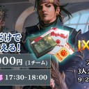 【大会情報】9月23,24日は『イクサラン』プレリリース！