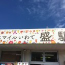 盛駅