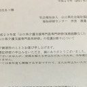 ケアマネ更新研修断られる