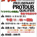 来週9/18(月)はMTG PPTQの開催日です！