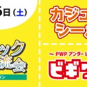 【大会情報】9月第3週TLSQ（スタン）、『イクサラン』交流会、ビギワン！など
