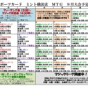 【MTG】9月14日(木)木曜昼からモダン【大会結果】