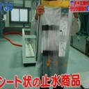 浸水対策には止めピタ！