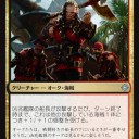 イクサランのオークは