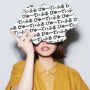 冷たいふりして君を困らせたい/チャチなプライドを許してほしい