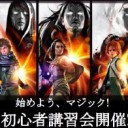 初心者向け無料体験会 ティーチングキャラバン開催！