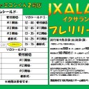 ＜告知＞プレリの構築時間について＜大会＞