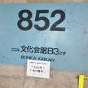 　連休初日はお中日