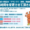 【お知らせ】週末の営業時間と大会