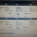 2018年、最初の海外旅行決定