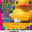 今年も見れるよラバーダック