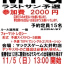 追記あり11/5開催TheLastSun2017店舗予選＜大井町店＞