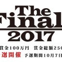 今週末から「The Finals 2017」店舗予選スタート！