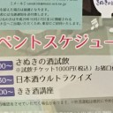 『ドームでは、やっぱり、足を運ばないと何をやってるか、分からない＼(^-^)／、きのうは、なんとお酒の日‼️でした☆』