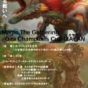 Oita Champions Cup イクサラン 開催！！！