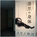 おめめのご馳走