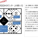 続・EDH民のためのライフカウンターを作ったの話