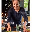 おーがにっく・・・