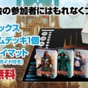 【MTG】11月3日　ミント渋谷店ティーチングキャラバン行います！