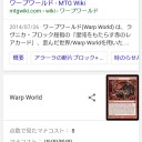 いいから「ワープワールド」でググるんだの話