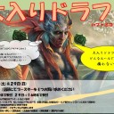 ＜告知＞ファミコンくん2号店１０月28・29「大入りドラフト」＜大会＞