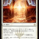 啓示の刻と宝物のマナの支払い　「神は留守だよ。休暇とってタルキールに行ってる啓示の刻にまた来るんだね」