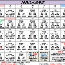 平日モダン 10月24日