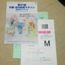 受付票！