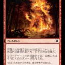 pauperをやっていて”お前コモンかよ！？”ってなったカード達　その12 収穫の火