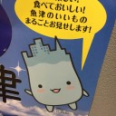 10/14 クロスランドおやべ@富山でブラックボトムと綾戸智恵さん〈2〉