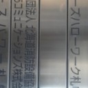 本日休業！（－－；）！