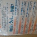 富士五湖巡り～00.吉田のうどん～