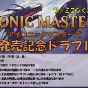 ＜告知＞ファミコンくん2号店11月18・19「アイマス発売記念ドラフト」＜大会＞