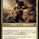 pauperをやっていて”お前コモンかよ！？”ってなったカード達　その15 バントの信刃