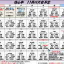 休日モダン 11月12日